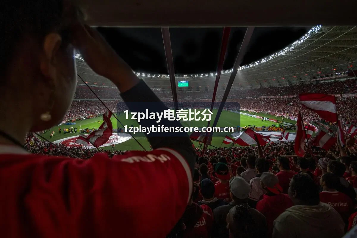 1zplay电竞比分英雄联盟对局数据追踪封面